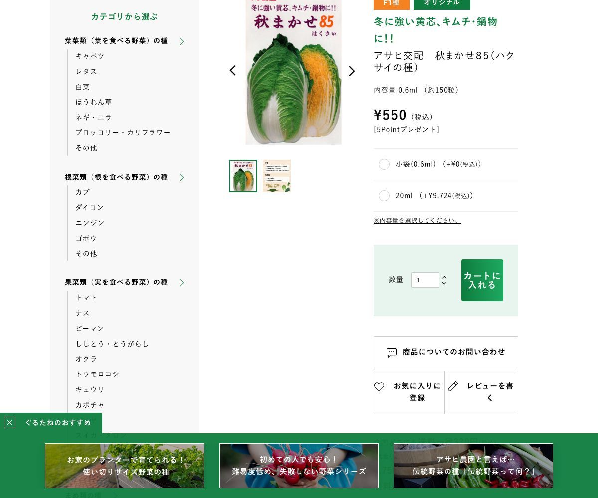 アサヒ交配 秋まかせ85