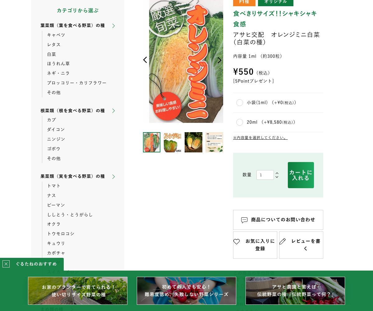アサヒ交配 オレンジミニ白菜