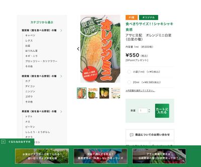 アサヒ交配 オレンジミニ白菜の画像