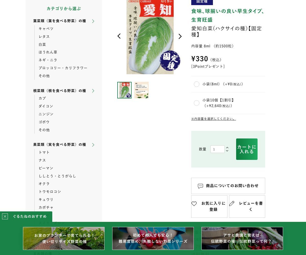愛知白菜