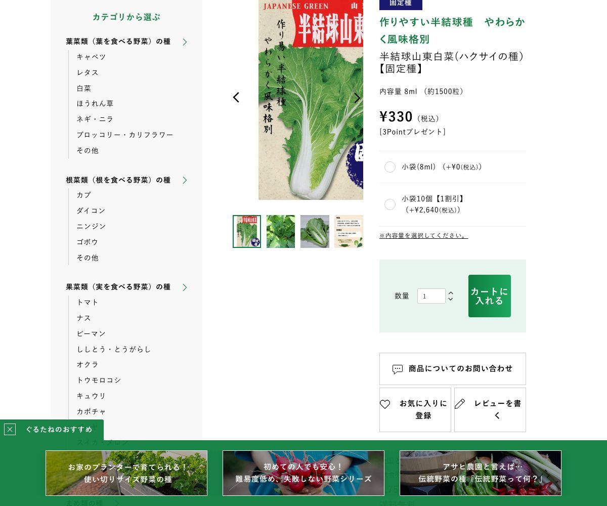 半結球山東白菜