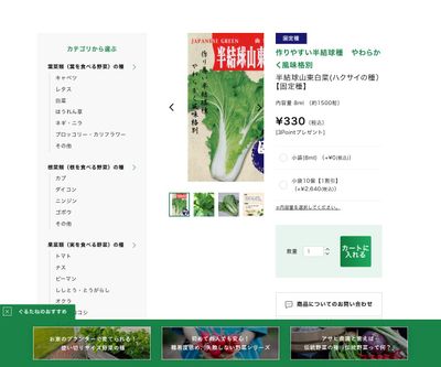 半結球山東白菜の画像