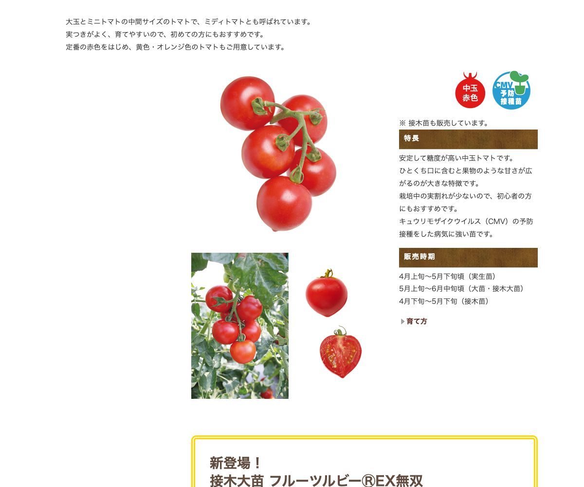 プチぜいたくトマト