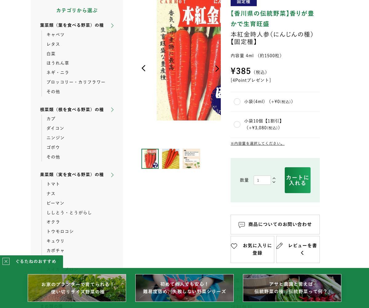 本紅金時人参