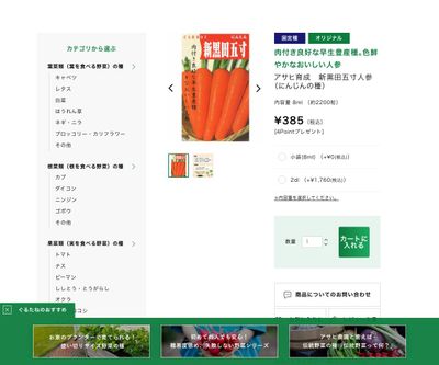 アサヒ 新黒田五寸人参の画像