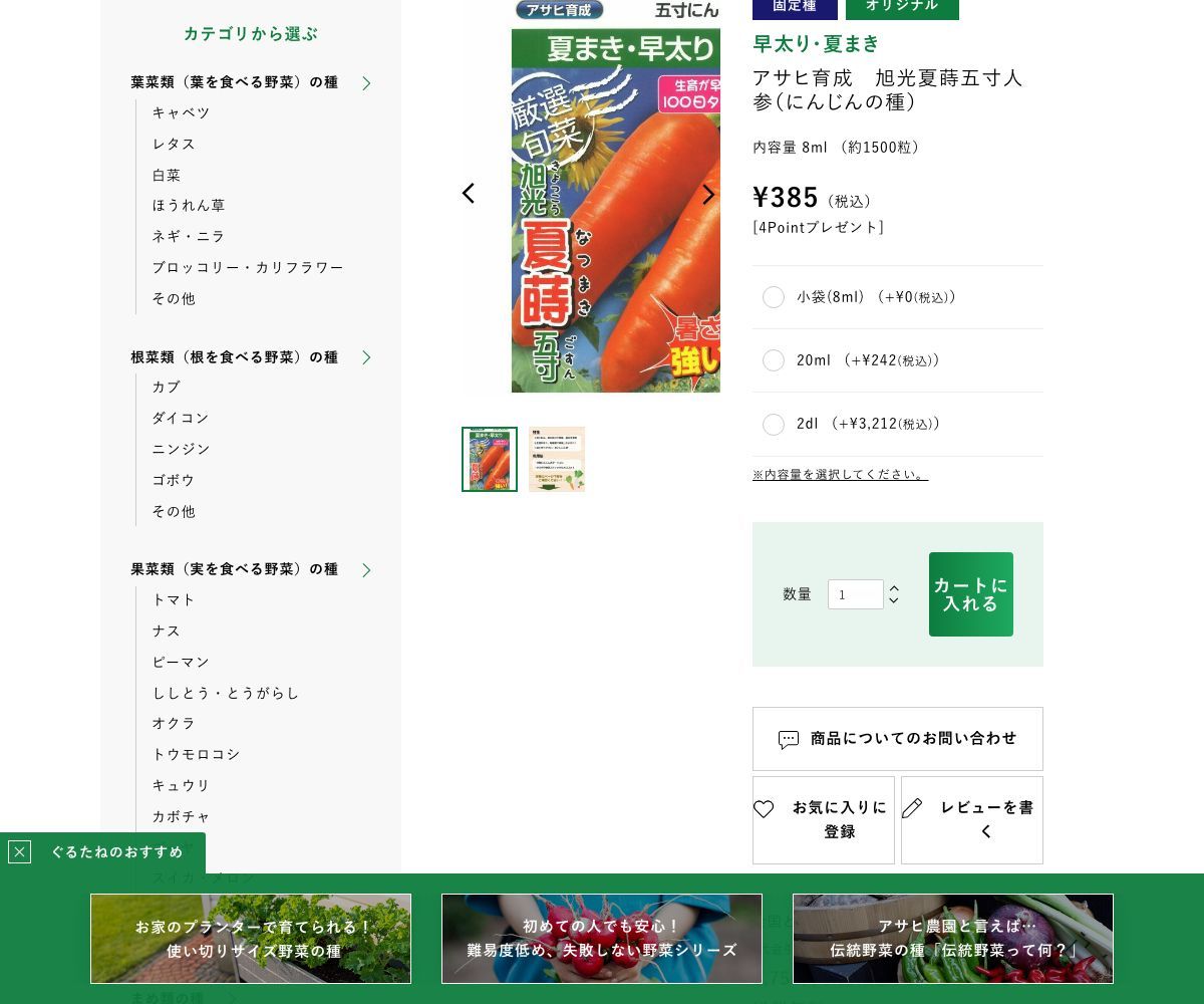 アサヒ 旭光夏蒔五寸人参