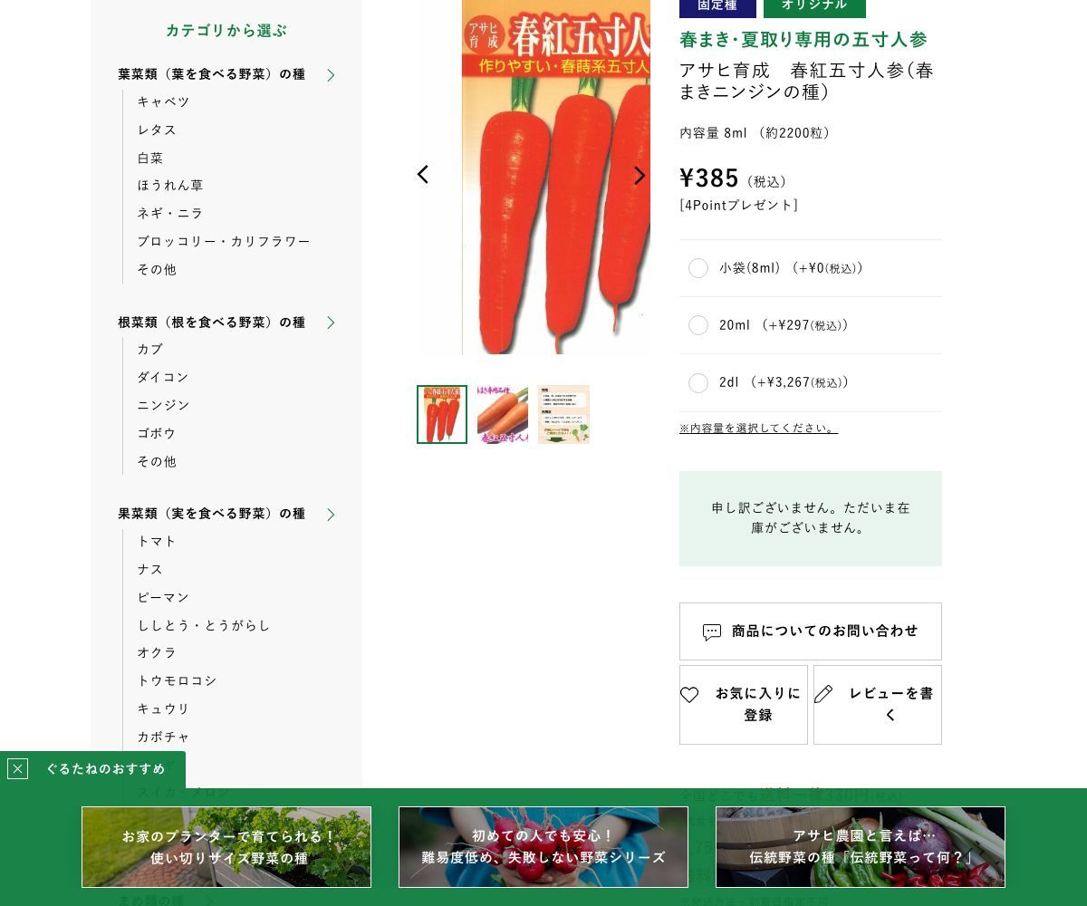 アサヒ 春紅五寸人参