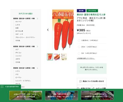 アサヒ 春紅五寸人参の画像