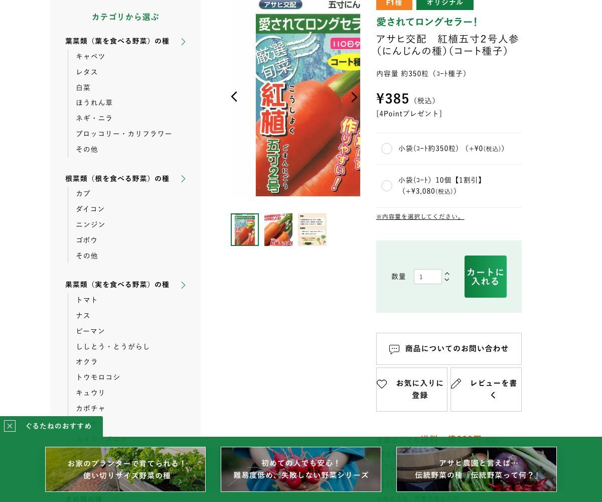 アサヒ交配 紅植五寸2号人参
