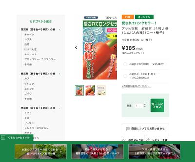 アサヒ交配 紅植五寸２号人参の画像