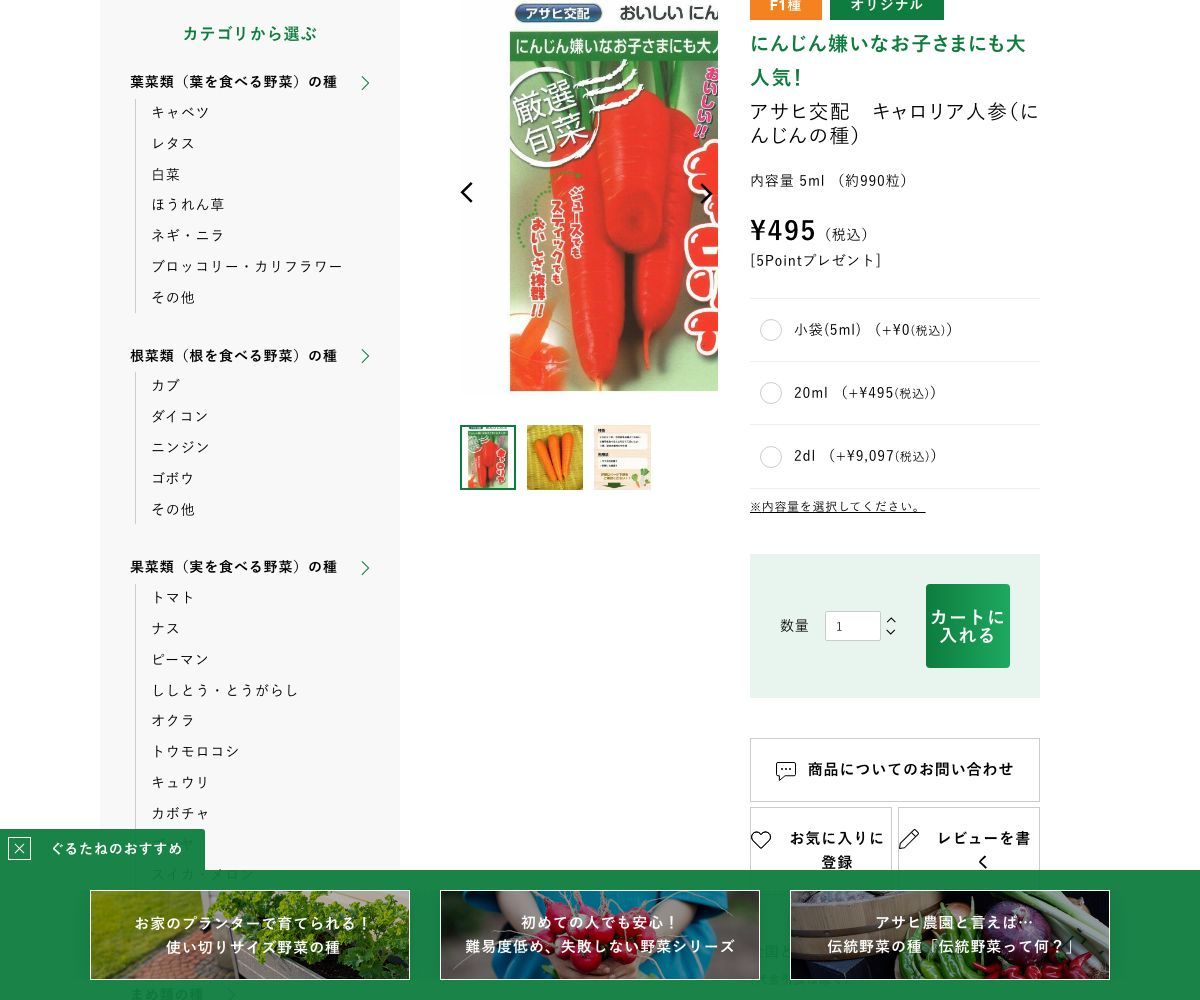 アサヒ交配 キャロリア人参