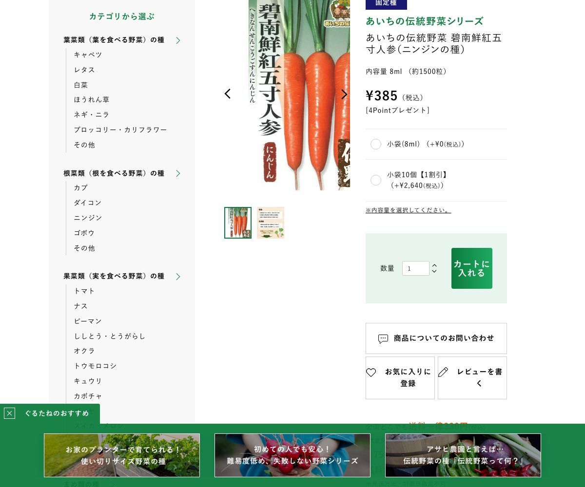 伝統野菜 碧南鮮紅五寸人参