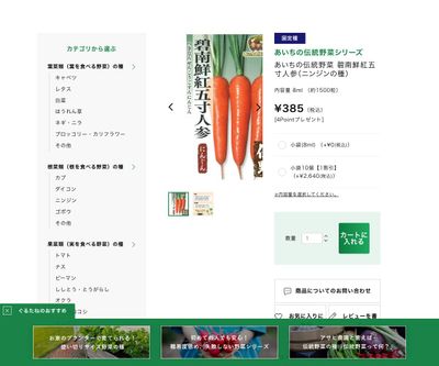 伝統野菜 碧南鮮紅五寸人参の画像