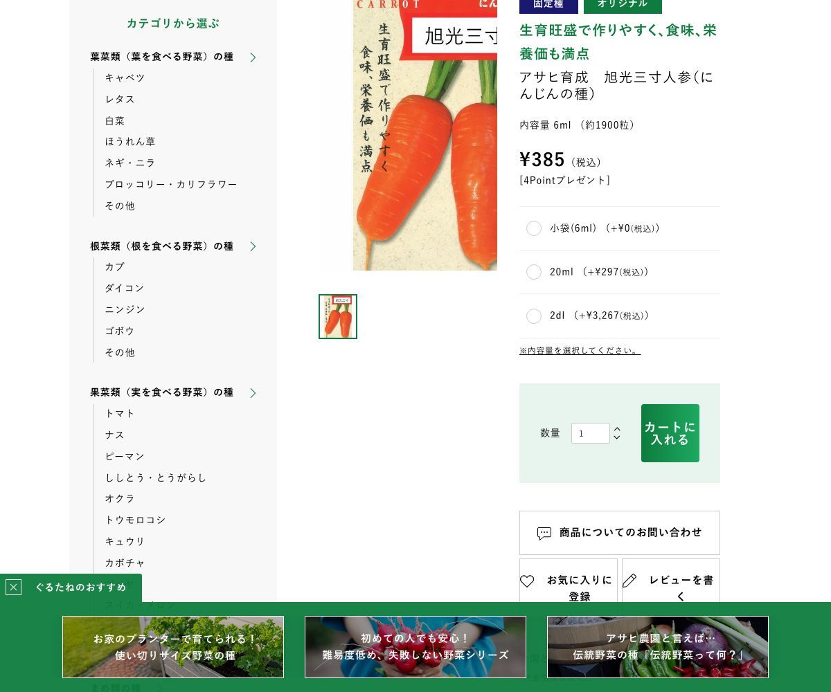旭光三寸人参