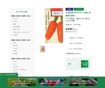 旭光三寸人参の画像