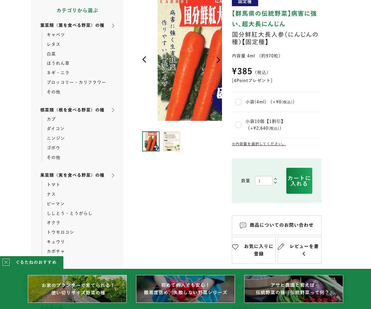 国分鮮紅大長人参