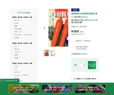 国分鮮紅大長人参の画像