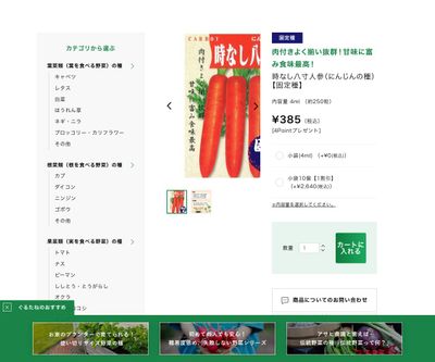 時なし八寸人参の画像