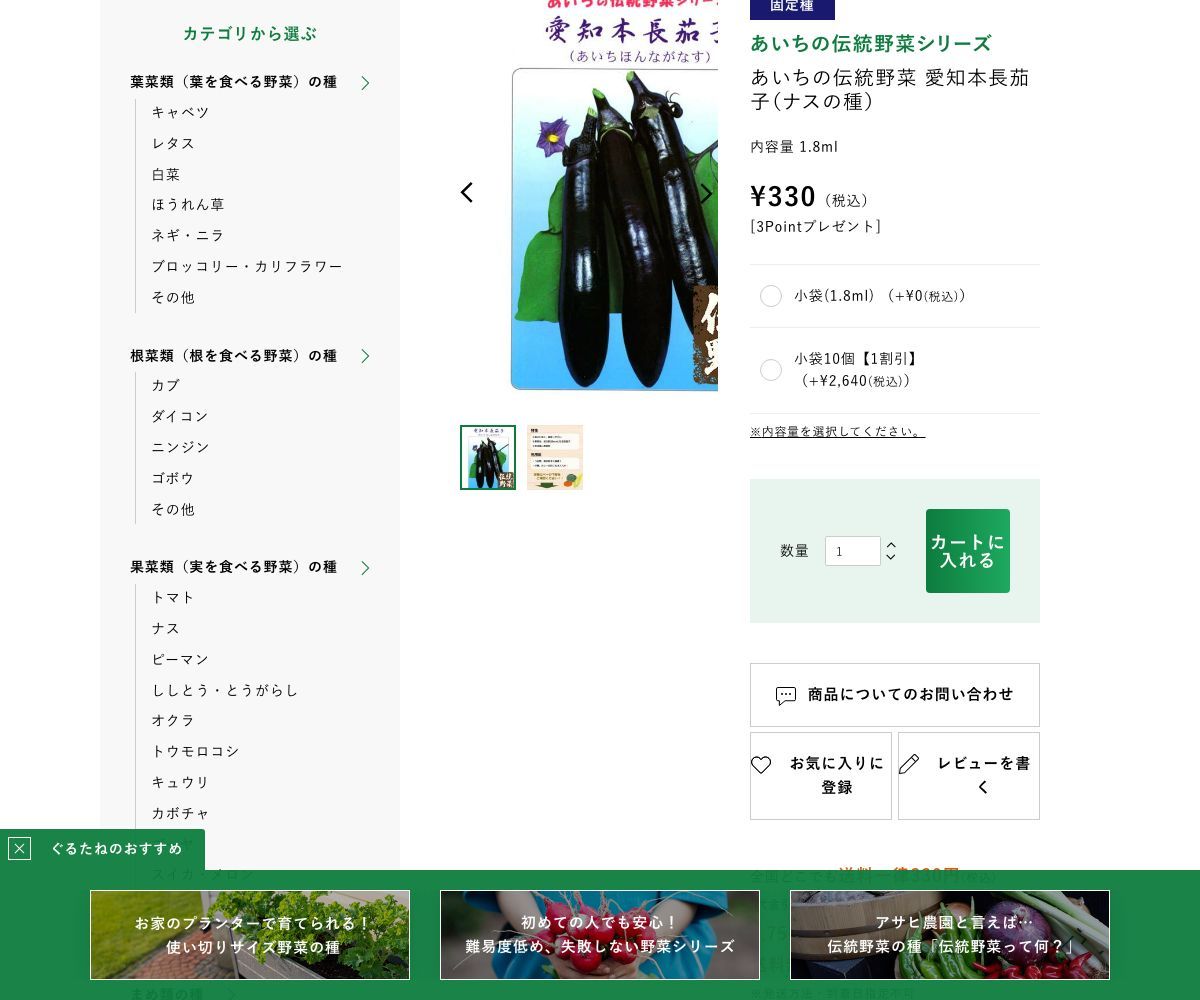 伝統野菜 愛知本長茄子