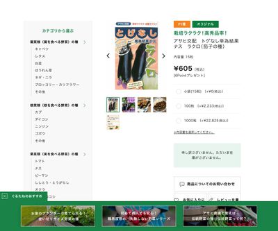 アサヒ交配 トゲなし単為結果ナス ラクロの画像