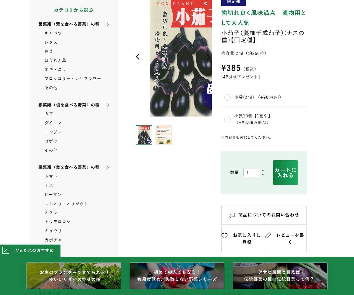 小茄子