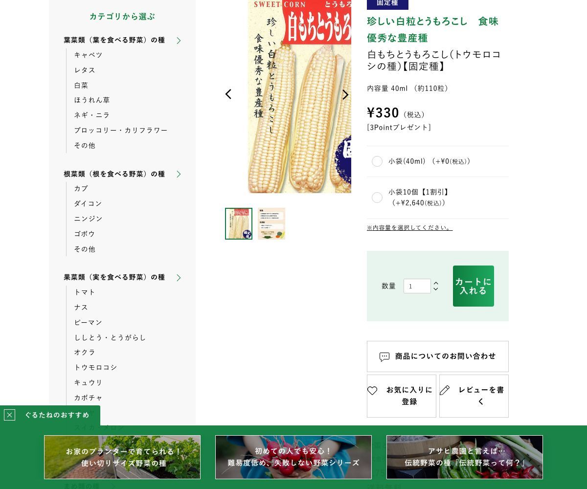 白もちとうもろこし