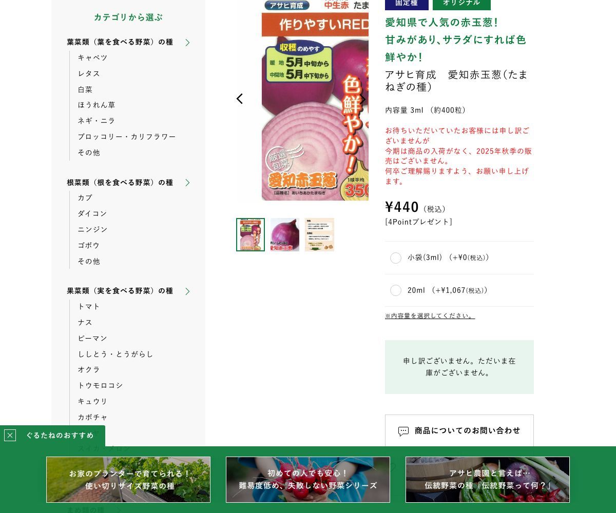 アサヒ育成 愛知赤玉葱