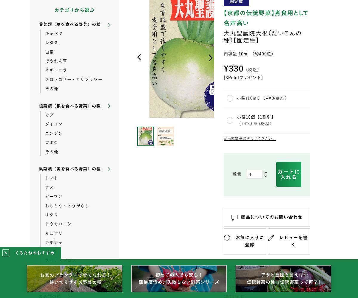 大丸聖護院大根