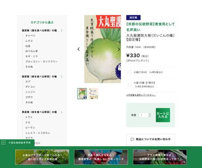 大丸聖護院大根の画像