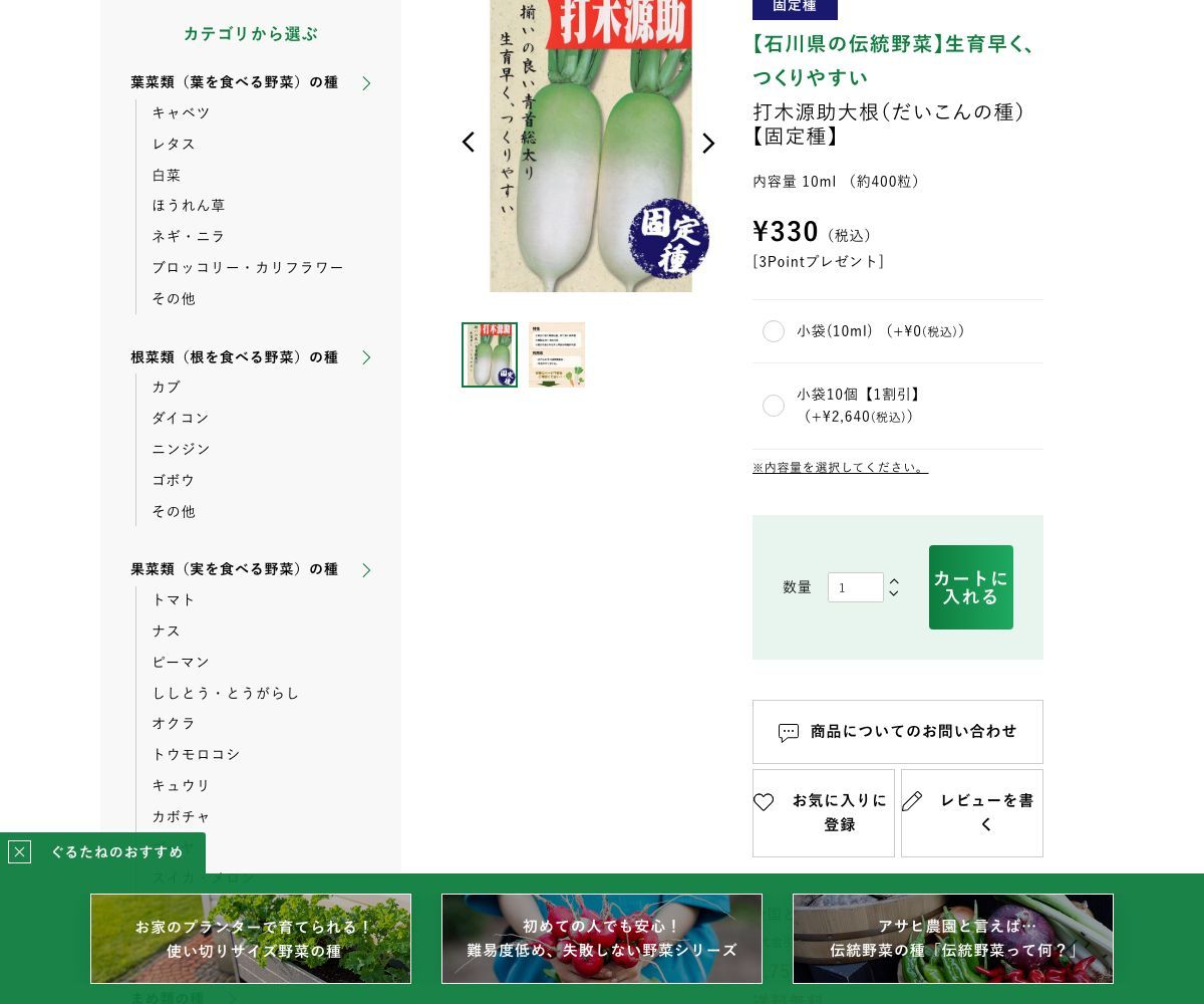 打木源助大根