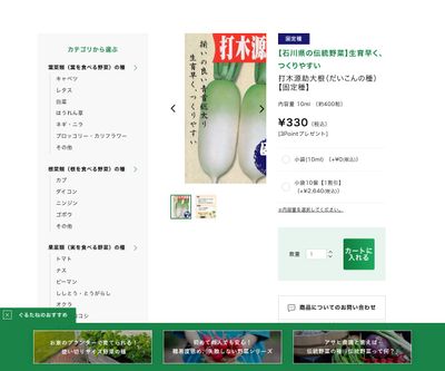 打木源助大根の画像