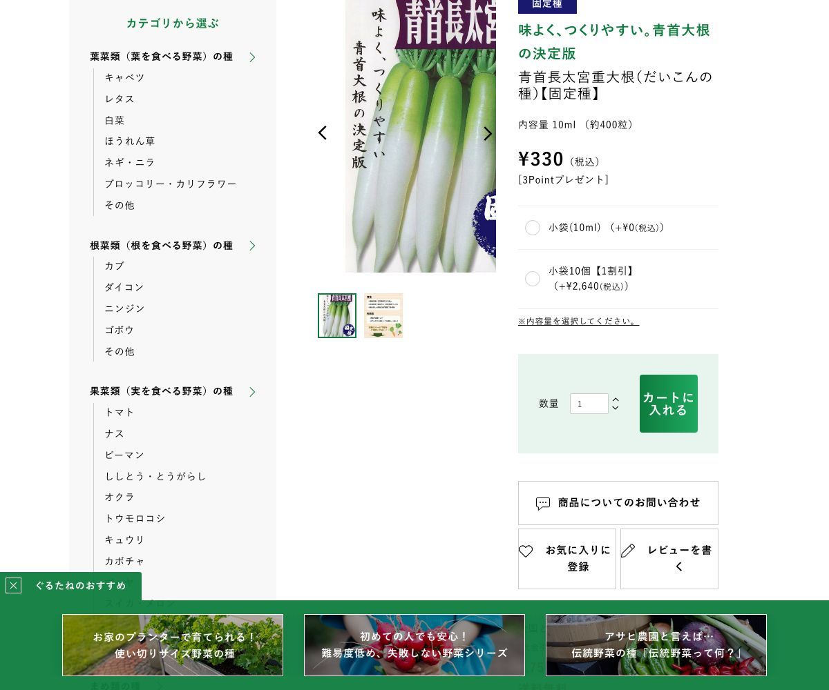 青首長太宮重大根