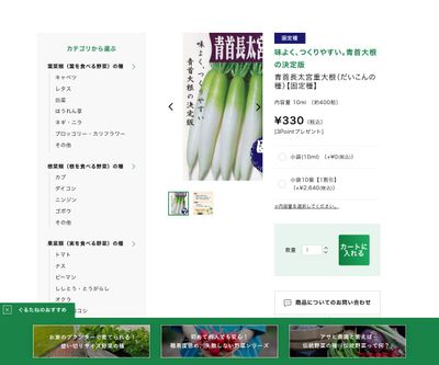 青首長太宮重大根の画像