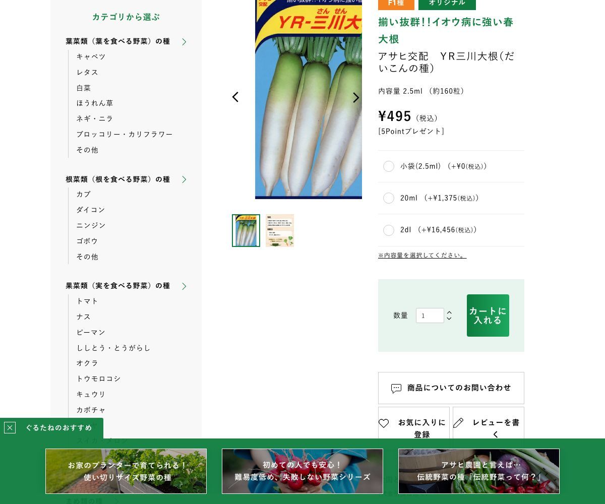 アサヒ交配 YR三川大根