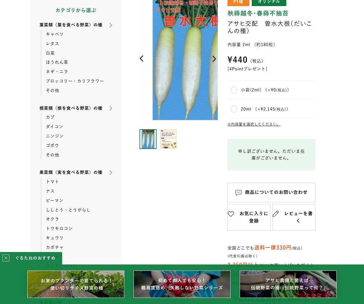 アサヒ交配 曽水大根