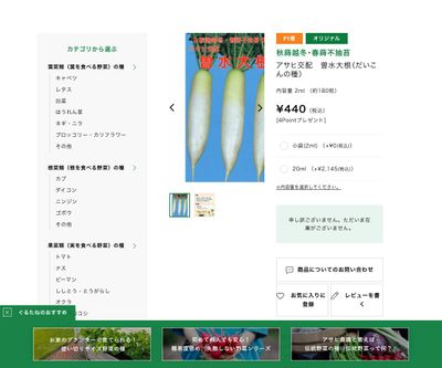 アサヒ交配 曽水大根の画像