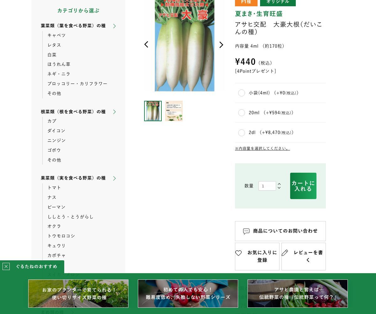 アサヒ交配 大豪大根