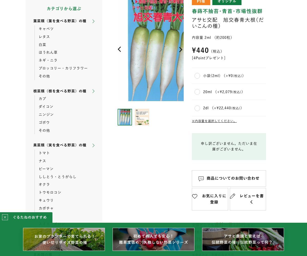 アサヒ交配 旭交春青大根