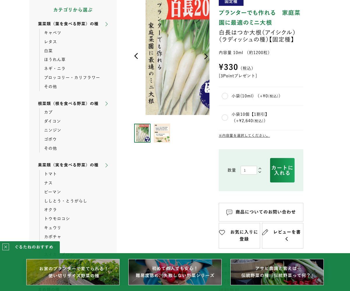 白長はつか大根 (アイシクル)