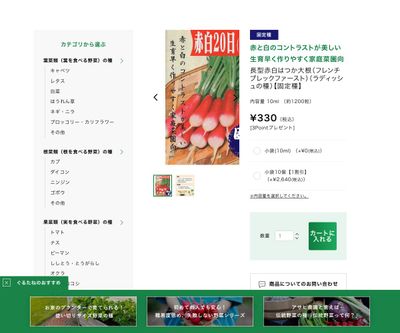 長型赤白はつか大根 （フレンチ ブレックファースト）の画像