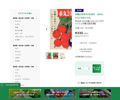 赤丸はつか大根 （コメット）の画像