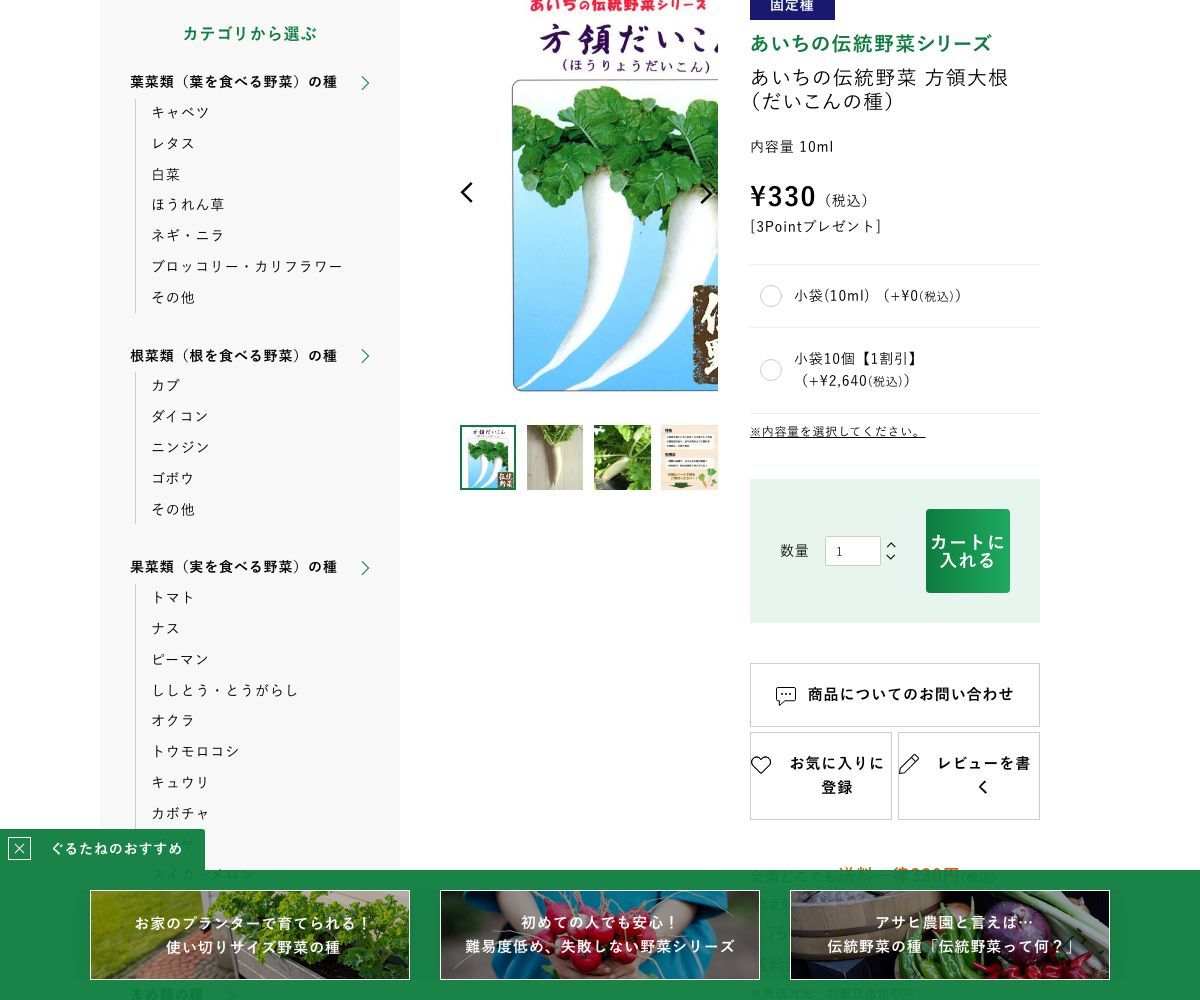伝統野菜 方領大根