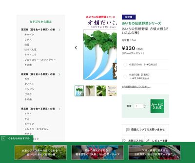 伝統野菜 方領大根の画像