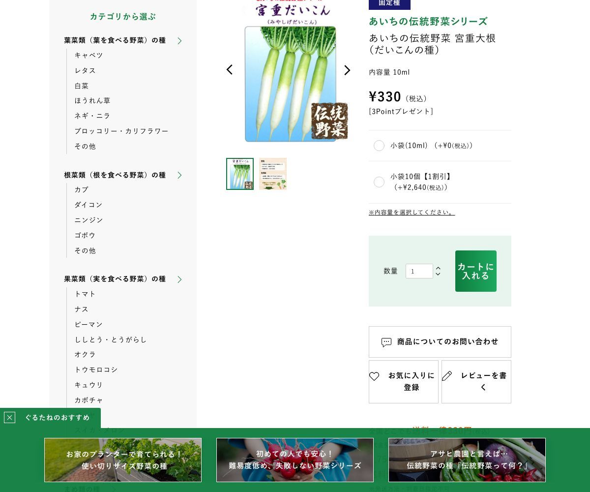 伝統野菜 宮重大根
