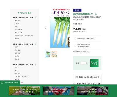 伝統野菜 宮重大根の画像