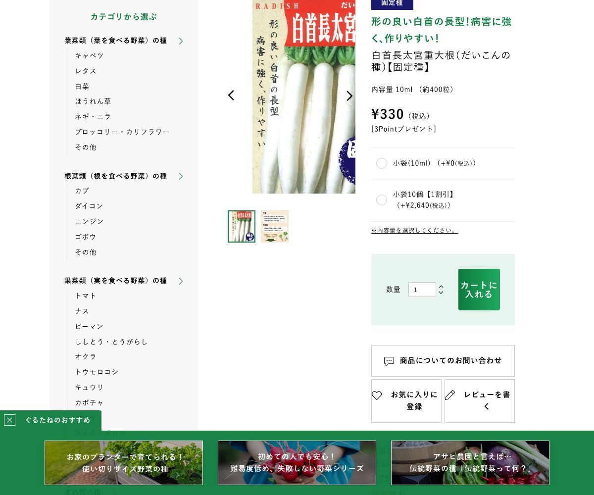 白首長太宮重大根