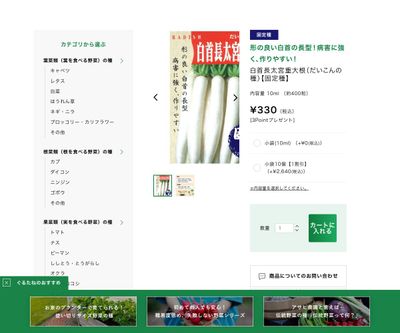 白首長太宮重大根の画像