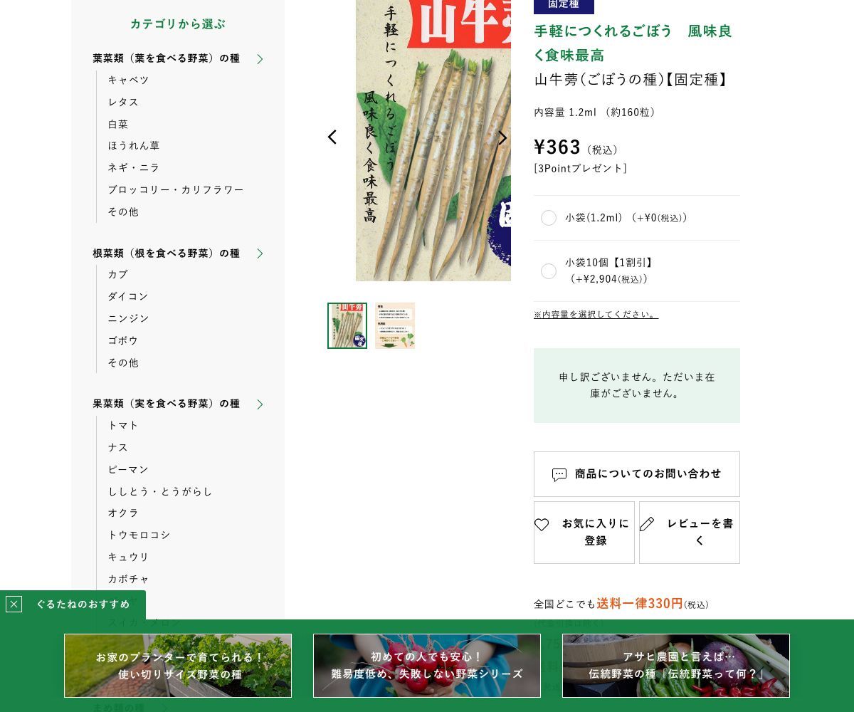 山牛蒡