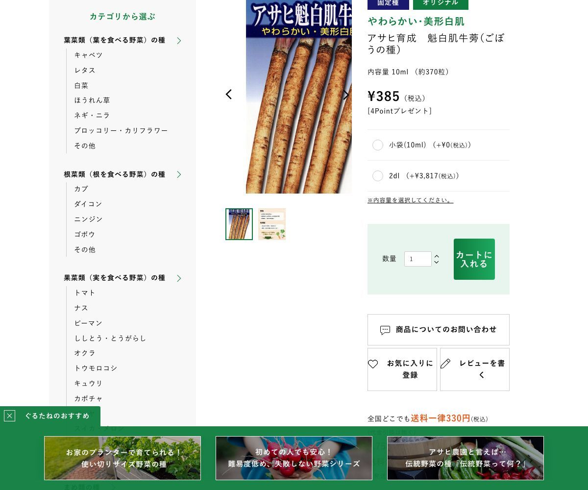 アサヒ魁白肌牛蒡