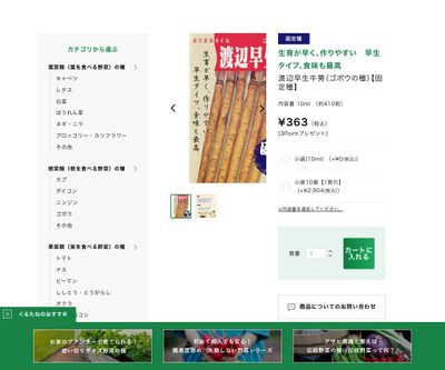 渡辺早生牛蒡の画像